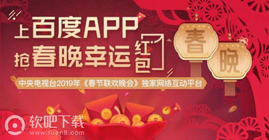 百度APP领春节红包活动在哪里_如何参与百度领春节红包活动（图文）