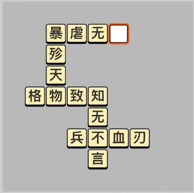 成语小秀才5月16日每日挑战答案_成语小秀才5.16每日挑战答案（图文）