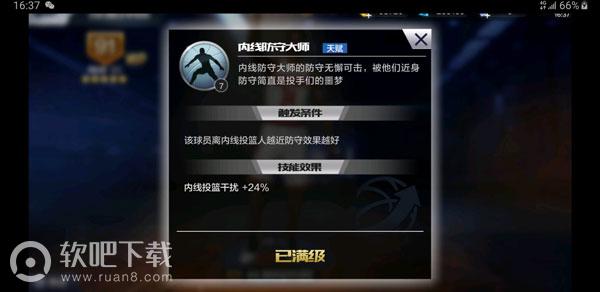 最强NBA内线防守大师怎么样_最强NBA内线防守大师技能介绍（图文）