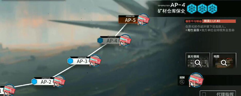 明日方舟ap-4怎么打_明日方舟ap-4低配三星攻略（图文）