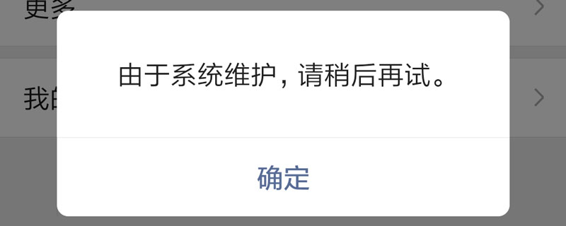 微信头像系统维护无法修改怎么办_微信头像系统维护要多久（图文）