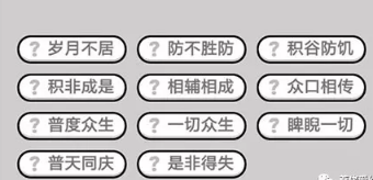 成语小秀才第411-420关答案_成语小秀才攻略（图文）