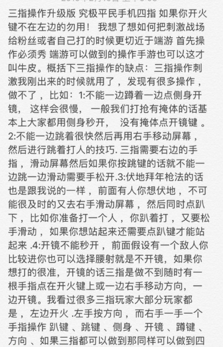 刺激战场四指操作键位怎么设置_触手花花平民四指操作攻略（图文）