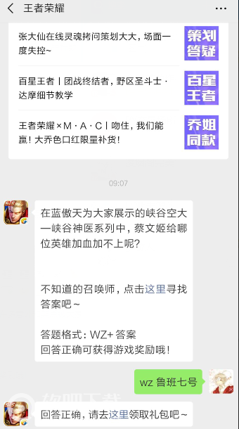 王者荣耀4月4日每日一题答案分享_蔡文姬给哪位英雄加血加不上（图文）