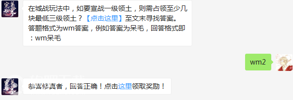 在城战玩法中，如要宣战一级领土，则需占领至少几块最低三级领土？（图文）