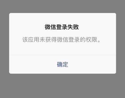 抖音微信登录失败怎么办_抖音微信登录失败的解决办法（图文）