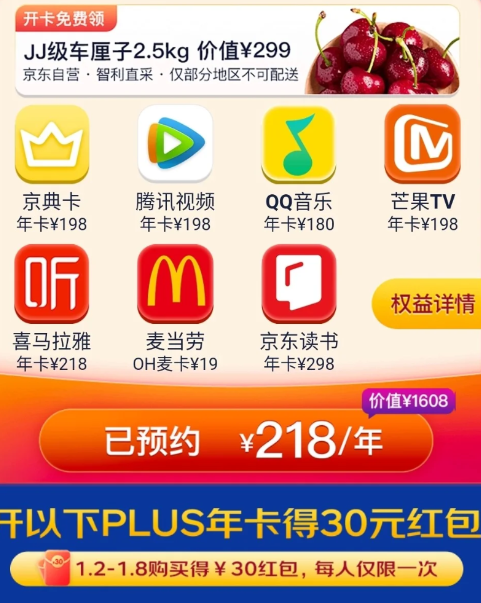 2023年京东plus超级联名卡划算吗_京东plus超级联名卡每年都有吗