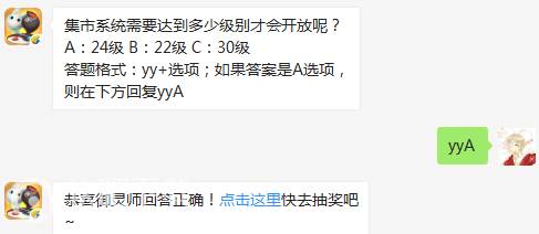 一起来捉妖5月6日每日一题答案分享_集市系统需要达到多少级别才会开放呢（图文）