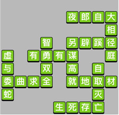 成语小秀才第981-990关答案_成语小秀才攻略（图文）