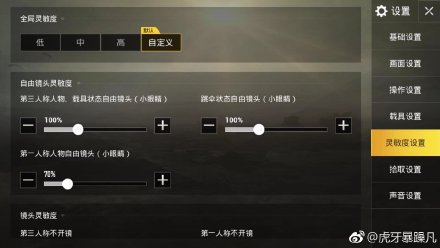 pubg mobile灵敏度怎么设置_pubg mobile灵敏度设置推荐（图文）