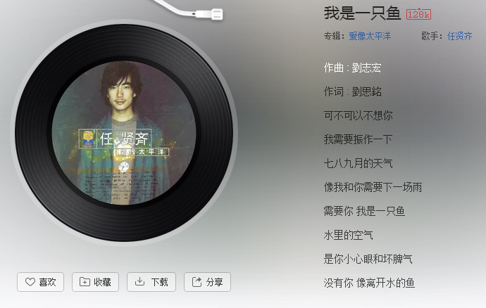 抖音需要你我是一只鱼是什么歌_歌名、歌词分享（图文）