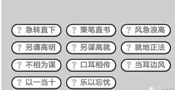 成语小秀才第501-510关答案_成语小秀才攻略（图文）