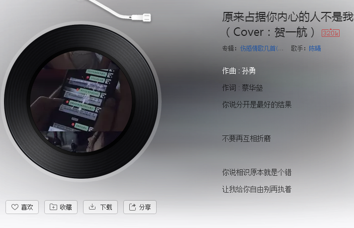 抖音原来占据你内心的人不是我是什么歌_歌名、歌词分享（图文）