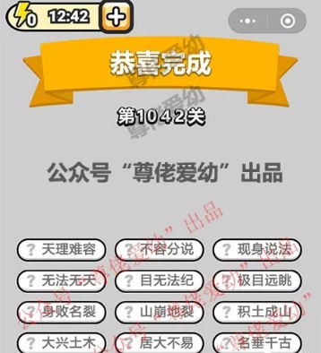 成语小秀才第1041-1050关答案_成语小秀才攻略（图文）