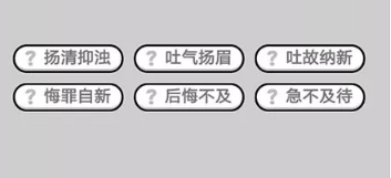 成语小秀才第590-600关答案_成语小秀才攻略（图文）