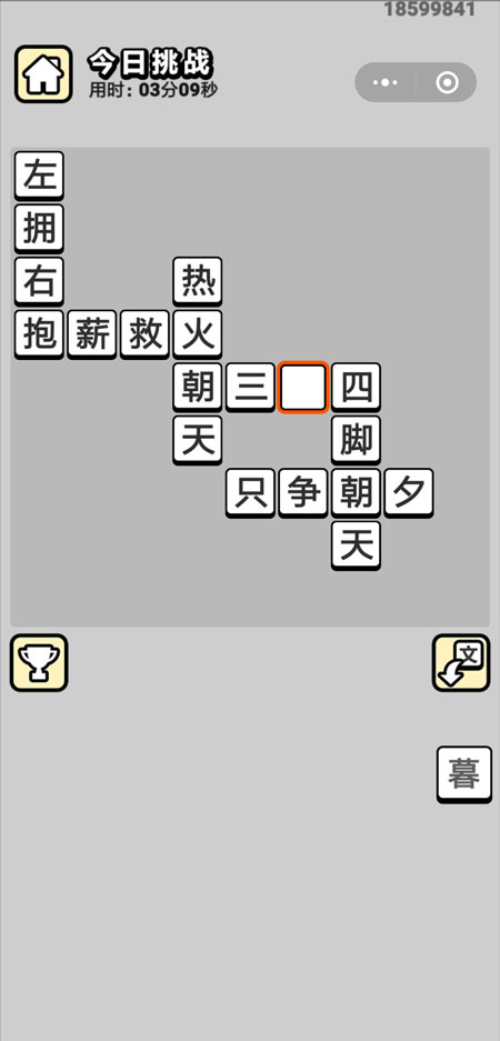 成语升官记今日挑战_微信成语升官记今日挑战答案（图文）