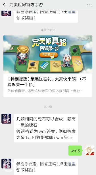 完美世界手游4月3日每日一题答案分享_几颗相同的魂石可以合成一颗高一级的魂石（图文）