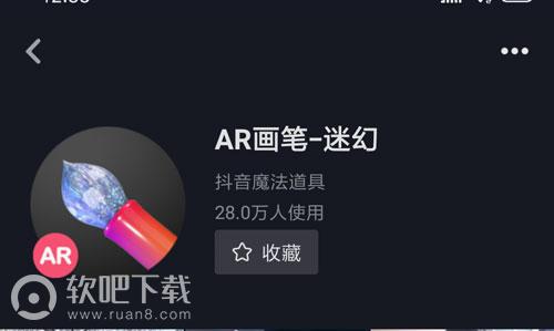 抖音ar画笔迷幻怎么用_抖音ar画笔迷幻使用技巧介绍（图文）