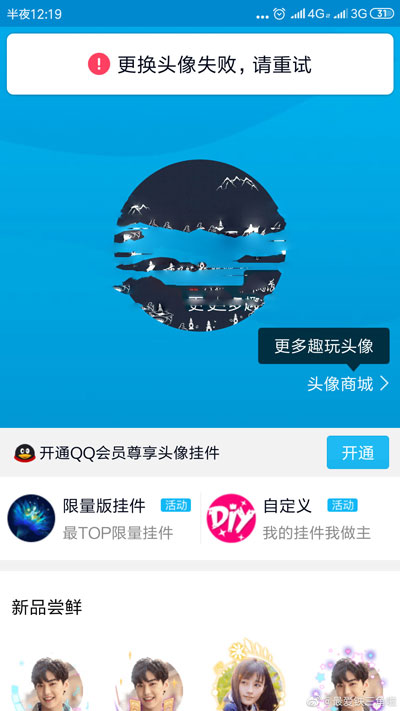 qq更换头像失败怎么办_qq更换头像失败请重试怎么回事（图文）