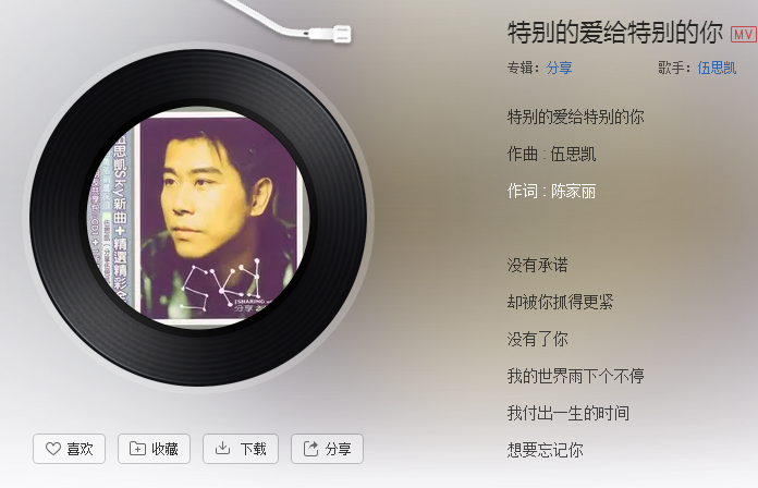 抖音特别的爱给特别的你是什么歌_歌名、歌词分享（图文）