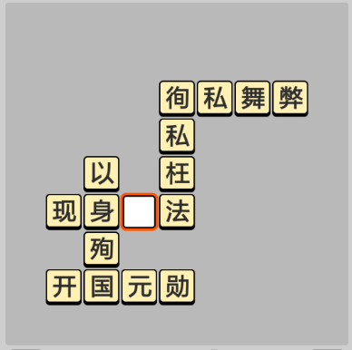 成语小秀才5月11日每日挑战答案_成语小秀才5.11日每日挑战答案（图文）