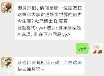 一起来捉妖4月17日每日一题答案分享_游戏中为大家讲述妖灵世界的前世今生的是谁（图文）