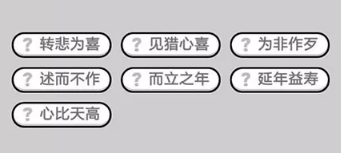 成语小秀才第411-420关答案_成语小秀才攻略（图文）