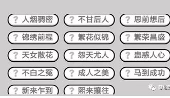 成语小秀才第401-410关答案_成语小秀才攻略（图文）