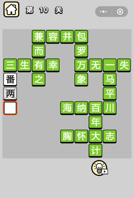 成语升官记第10关怎么过_成语升官记第10关答案（图文）