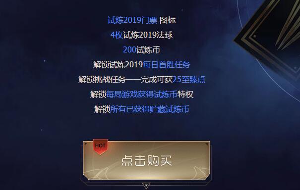 lol季中试炼怎么玩_英雄联盟季中试炼2019任务攻略（图文）