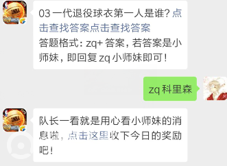 最强NBA4月15日每日一题答案分享_03一代退役球衣第一人是谁（图文）