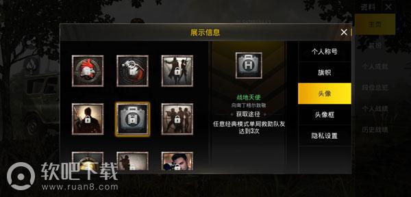 pubg mobile怎么换头像_pubg mobile换头像方法介绍（图文）