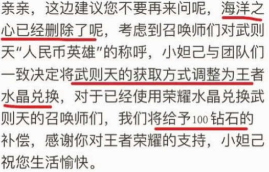 王者荣耀武则天上线王者水晶商店是真的吗_武则天为什么上线王者水晶商店（图文）