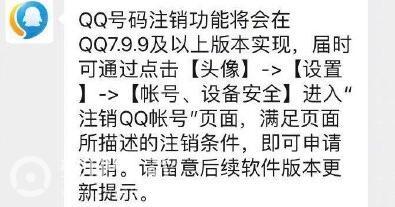 QQ号码注销流程_QQ号码申请注销攻略（图文）