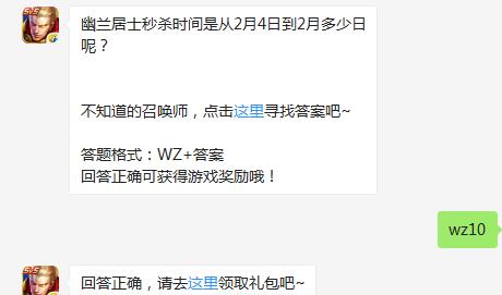 幽兰居士秒杀时间是从2月4日到2月多少日呢？（图文）