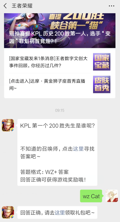 王者荣耀3月27日每日一题答案分享_KPL第一个200胜先生是谁（图文）