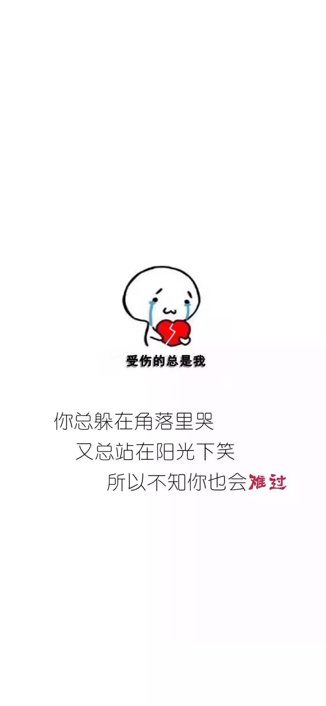 你总躲在角落里哭又总在阳光下笑壁纸_你总躲在角落里哭又总在阳光下笑图片（图文）