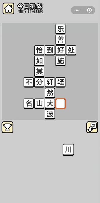 成语升官记今日挑战_微信成语升官记今日挑战答案（图文）