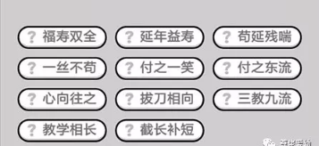 成语小秀才第351-360关答案_成语小秀才攻略（图文）