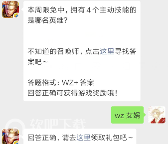 王者荣耀4月22日每日一题答案分享_本周限免中拥有4个技能的是哪名英雄（图文）