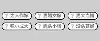 成语小秀才第511-520关答案_成语小秀才攻略（图文）