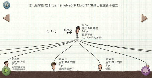 一小时人生夏娃无限复活玩法_一小时人生如何夏娃重生游戏问答（图文）