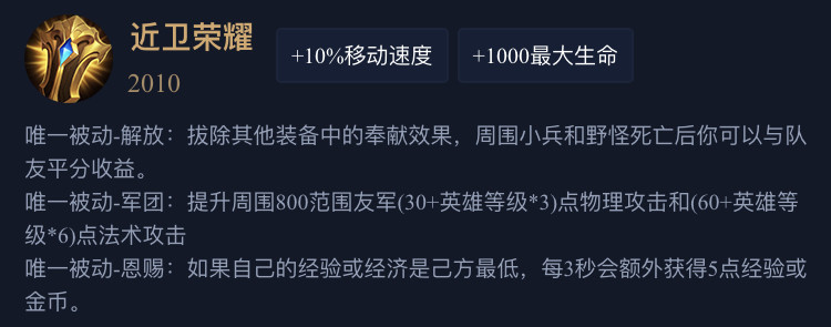 王者荣耀近卫荣耀改动怎么样_2.0版本近卫荣耀属性解析（图文）