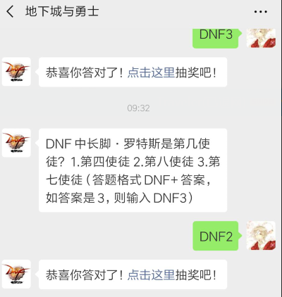 dnf3月13日每日一题答案分享_dnf中长脚罗特斯是第几使徒（图文）