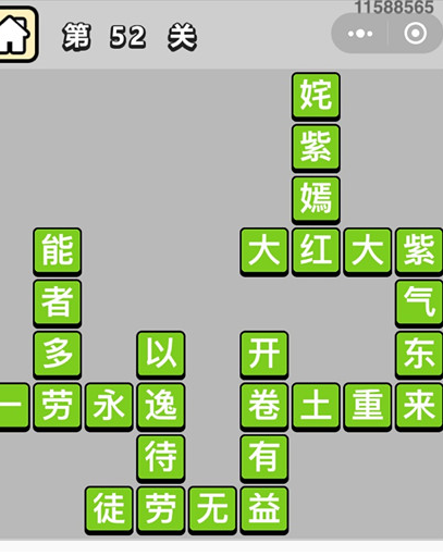 成语小秀才第51-60关答案_成语小秀才攻略（图文）