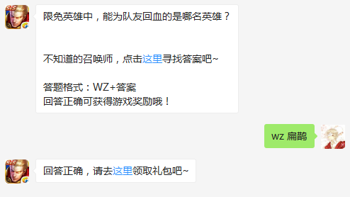 王者荣耀3月18日每日一题答案分享_限免英雄中能为队友回血的是哪名英雄（图文）