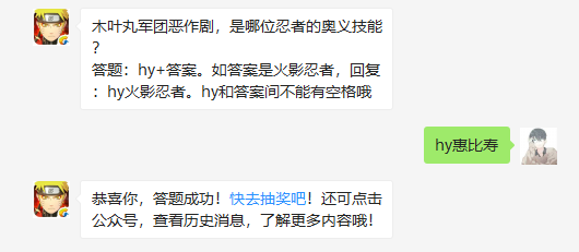 木叶丸军团恶作剧是哪位忍者的奥义技能_火影忍者手游每日一题答案（图文）