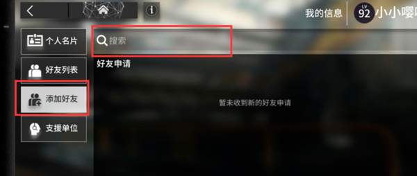 明日方舟如何加好友_明日方舟好友添加方法（图文）