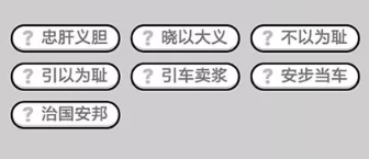 成语小秀才第551-560关答案_成语小秀才攻略（图文）