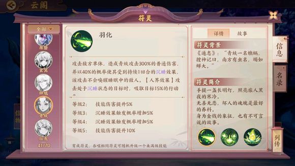 云梦四时歌青蚨值得练吗_青蚨练度分析（图文）